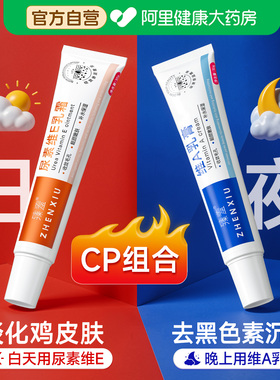【早晚CP】去鸡皮淡化关节黑