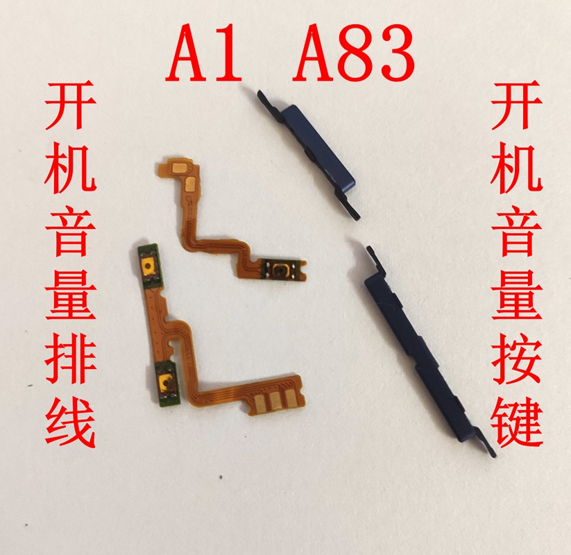 适用O PPO A83开机排线A83t音量排线A1开机键电源开关机侧键按键 - 图1