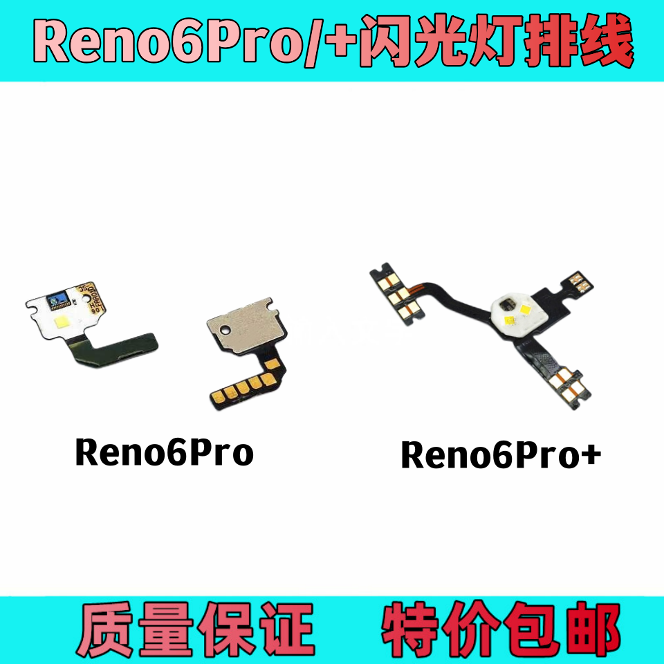 艺彬闪光灯适用OPPO Reno6pro+闪光灯排线手电筒灯光排线小板模块