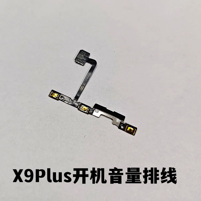 适用vivo X9 x9l X9S X9i X9plus 开机音量排线 电源开关按键排线 - 图0