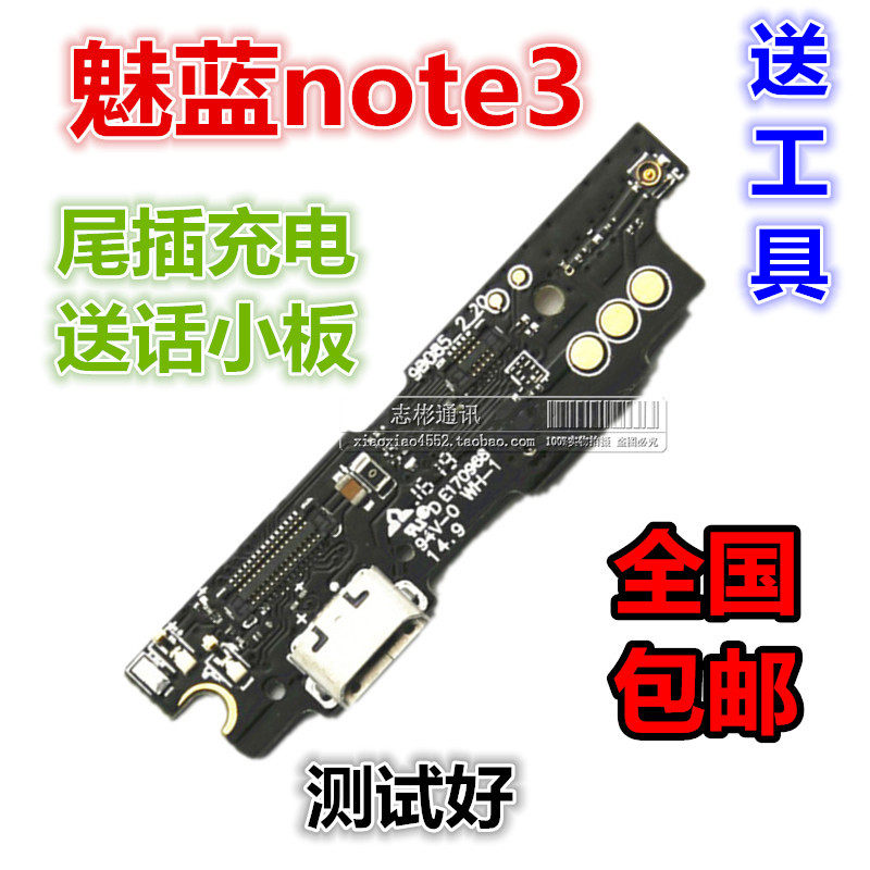 适用于魅族 魅蓝 M1 M2 M3S 魅蓝note2/3/5S尾插充电送话器小板 - 图0
