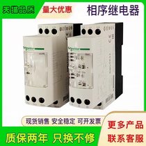 Original installation Schneider RM4TR32 RM4TG20 phase sequence protector control relay