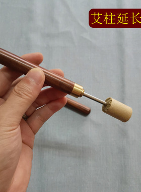 艾条艾柱延长器便携手持艾灸锥子