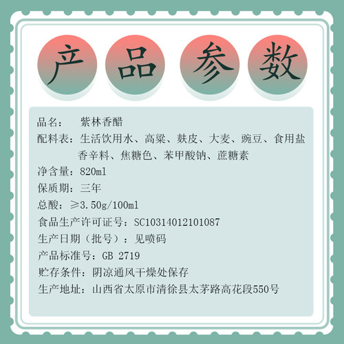 正宗山西紫林香醋酿造食醋820ml壶装家庭实惠装点蘸凉拌饺子醋 - 图1