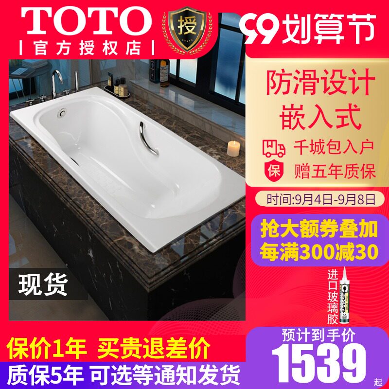 Toto浴缸独立 新人首单立减十元 21年9月 淘宝海外