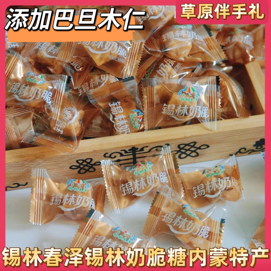 锡林奶脆糖添加巴旦木仁内蒙古传统糖果孕妇儿童营养奶糖零食 - 图3