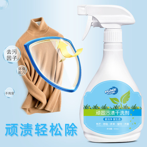 衣物清洗剂棉衣大衣免水洗专洗衣服顽固污渍喷雾强力深层去渍去污 - 图0
