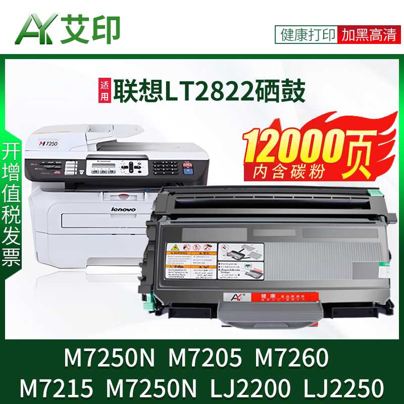 适用联想M7250硒鼓M7205粉盒LJ2200L LJ2250N M7260 M7215 LT2822 - 图0