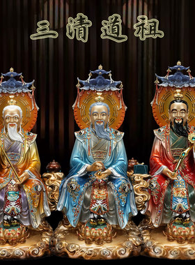 纯铜太上老君三清道祖供奉摆件