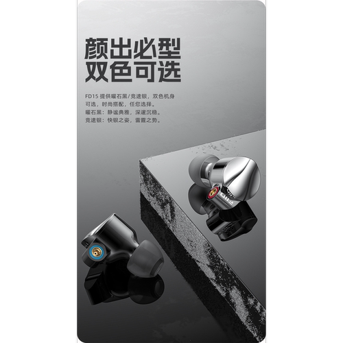 FiiO/飞傲 FD15单动圈入耳式耳机HiFi发烧可换线耳塞 - 图1