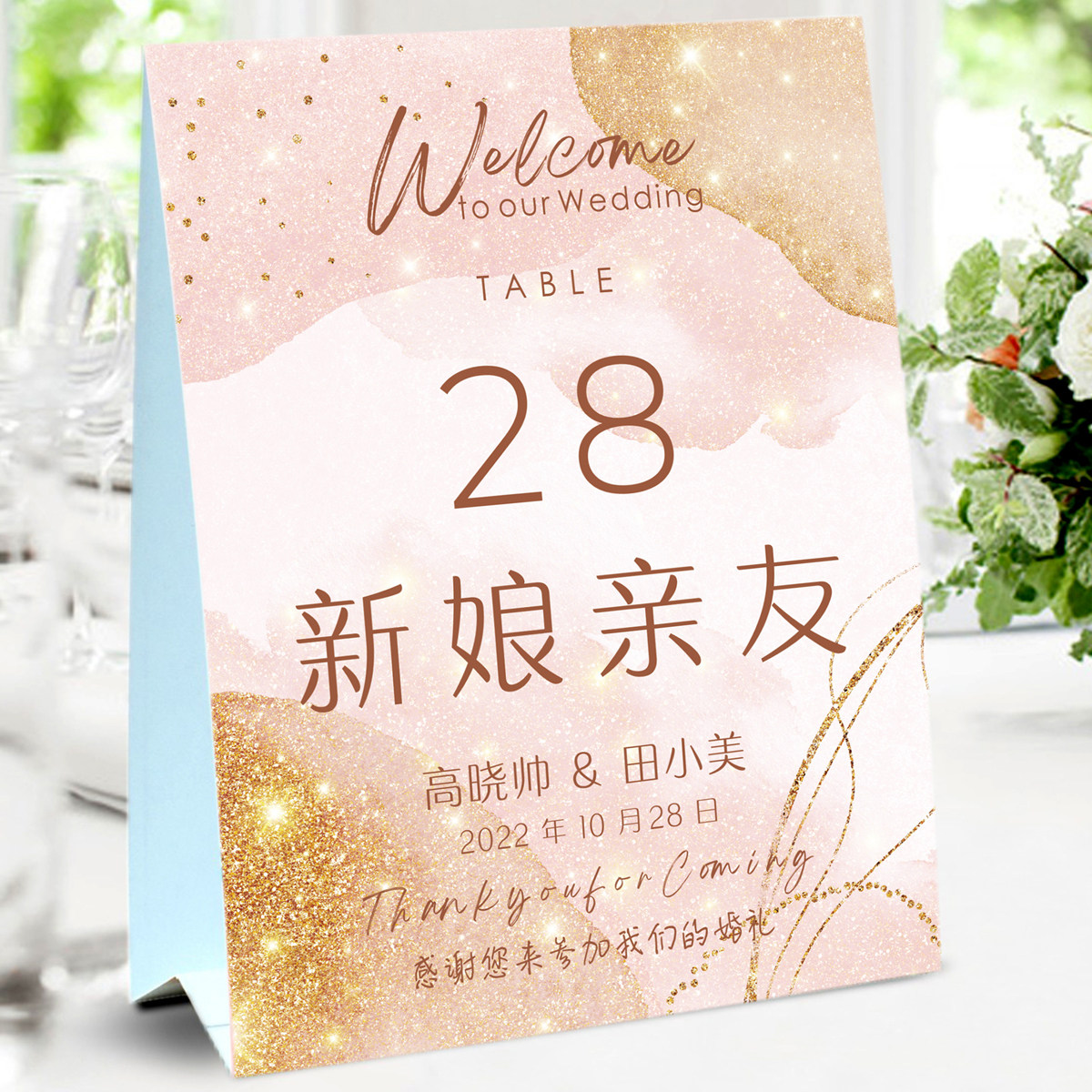 莫兰迪婚宴席位卡结婚个性席卡婚庆桌签婚礼桌卡定制桌牌签到台卡_虎窝淘
