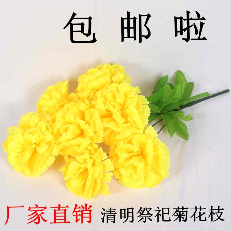 清明节扫墓仿真菊花束上坟绢花7头陵园祭祀墓地殡葬塑料花摆放花