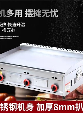 商用扒炉煤气大型铁板烧设备铁板鱿鱼烤冷面机器燃气手抓饼机器