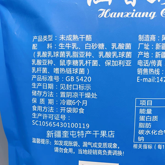 Queso Xinjiang Queso con sabor a Hanhan Queso original de leche pura 500 g de yogur con espinillas ligeramente dulces