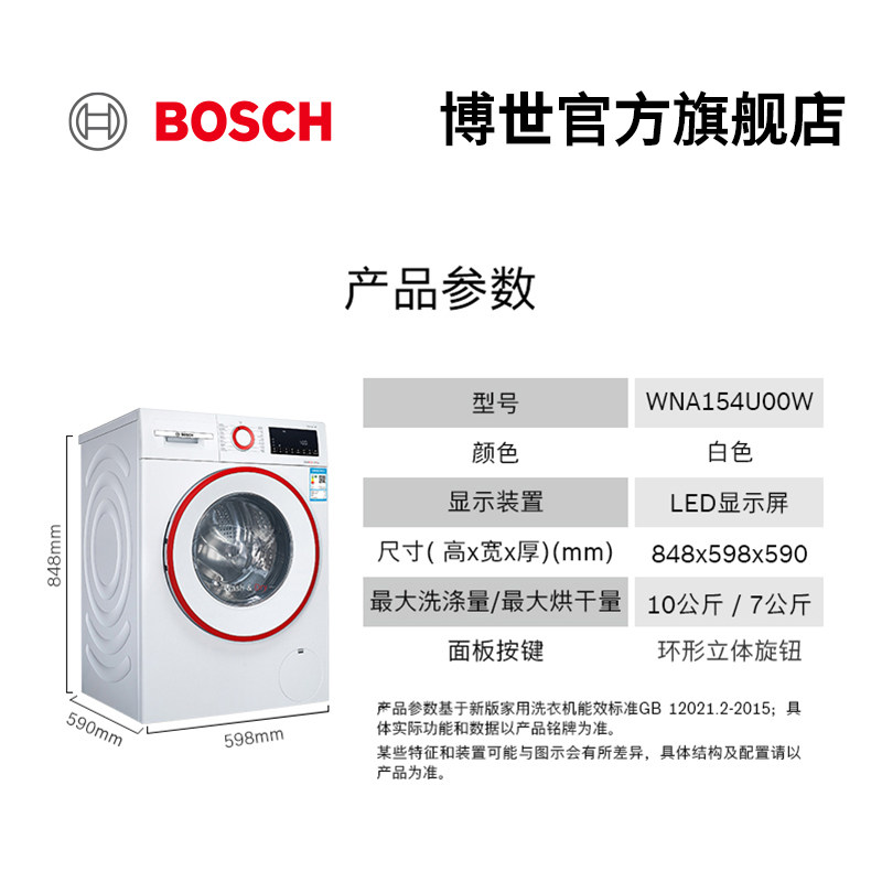 bosch /博世wna154u00w洗洗衣机 博世洗衣机