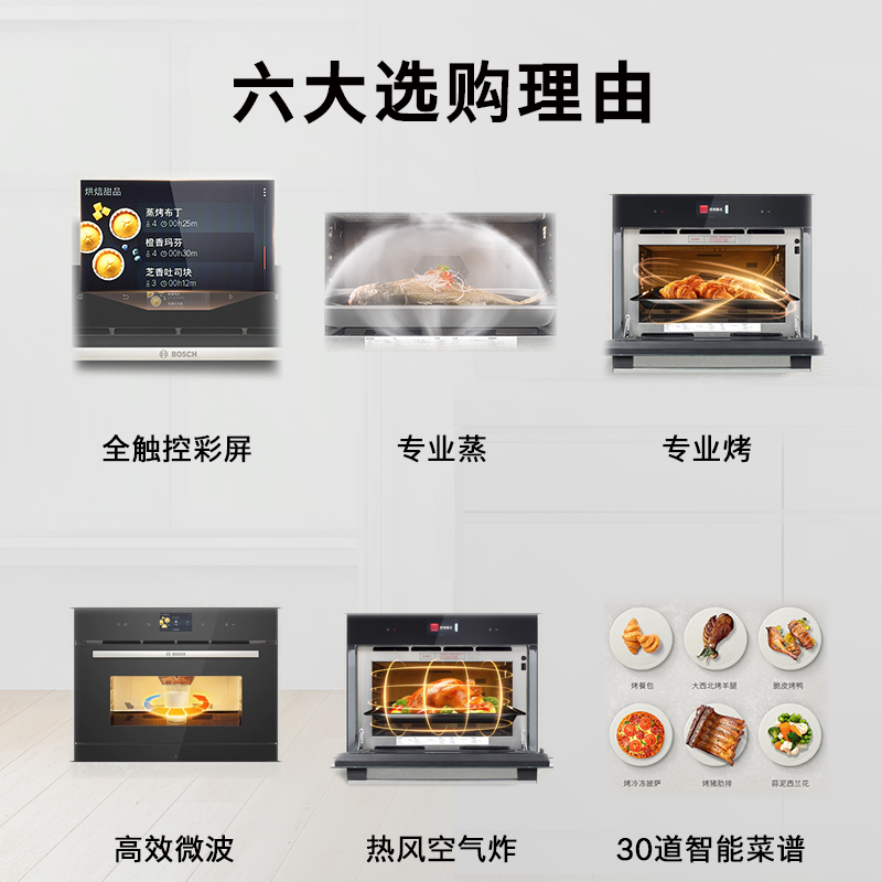 博世嵌入式多功能机微蒸烤炸一体机家用官方蒸烤箱家电微波辅助