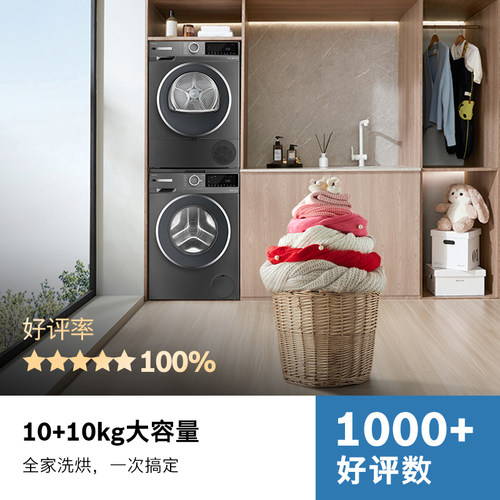 【焕新补贴】博世果然白10KG洗烘套装活氧变频滚筒洗衣机热泵烘干 - 图3