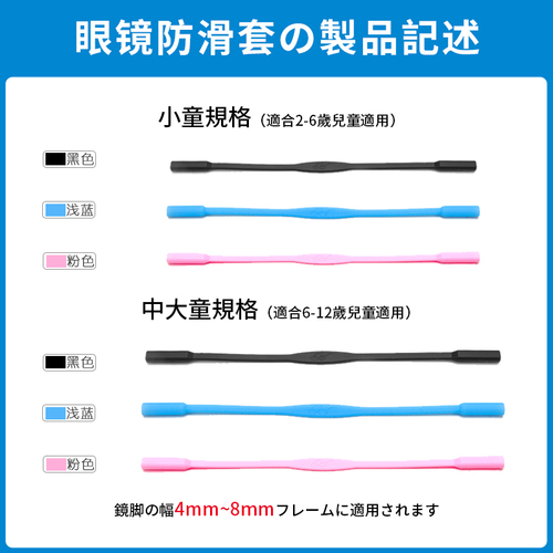 日本儿童眼镜防滑绳防脱落固定打球腿脚套防掉绑带耳勾托运动挂绳