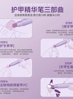 修复精华笔护甲滋养甲床受损修复