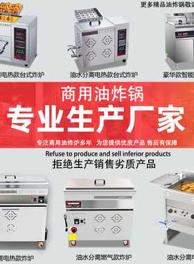 商用油水分离油炸锅控温商用炸锅