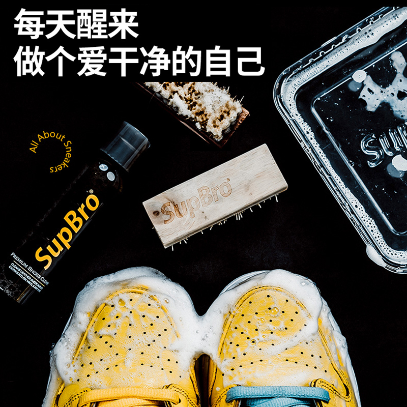 SupBro清洗剂洗鞋神器专用液鞋刷软毛球鞋运动鞋洗鞋套装清洁剂 - 图1