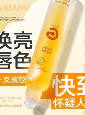 维生素E唇油润唇膏修护保湿滋润防干裂淡纹唇部精华8.5ml