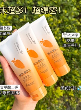 维生素B7氨基酸细嫩毛孔胡萝卜洁面泥去黑头深层清洁控油男女士