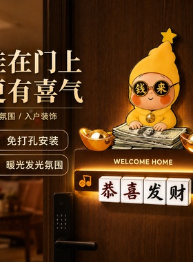 欢迎回家发光门牌免打孔定制