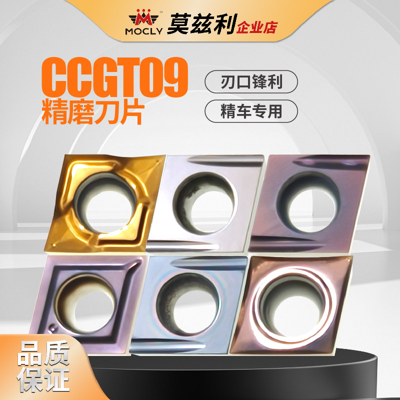 数控菱形内孔刀片CCMT09T3020408不锈钢金属陶瓷CCGT外圆镗孔刀粒,淘宝优惠券,粉丝福利购,淘宝优惠卷