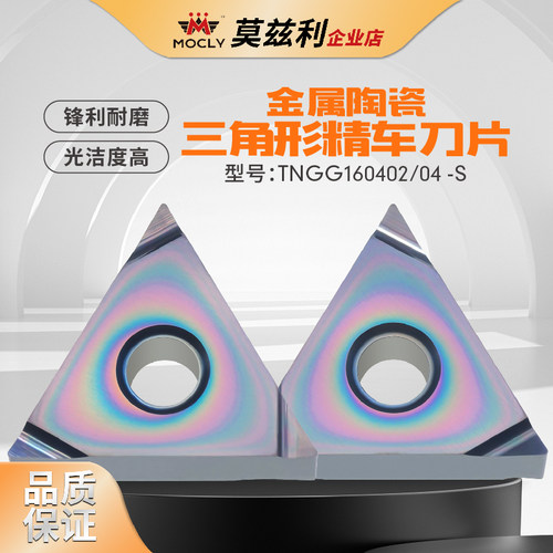 金属陶瓷精车刀片数控车床三角形外圆内孔刀粒TNGG16040204R/L-SP - 图1