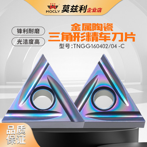 金属陶瓷精车刀片数控车床三角形外圆内孔刀粒TNGG16040204R/L-SP - 图2