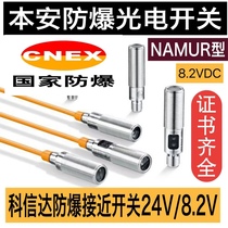 Benan explosion protection photoelectric switch 8 2V Benon photoelectric switch NAMUR explosion-proof photoelectric switch