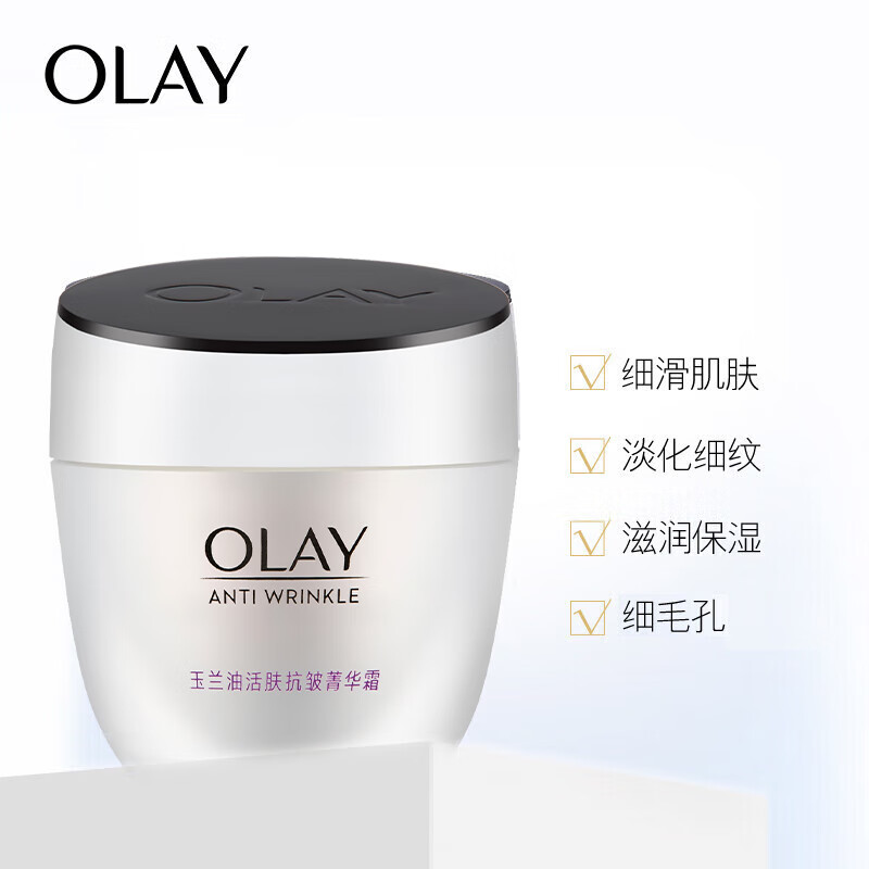 Olay/玉兰油活肤菁华霜50g擦脸护肤保湿滋润肌肤面霜官方正品乳液 - 图0