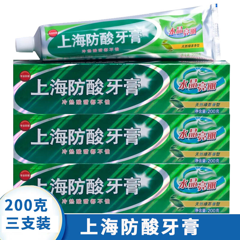 包邮上海防酸水晶亮丽牙膏200克*3支绿茶香型 有效护敏清新口气