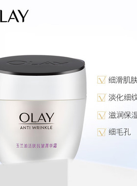 olay/玉兰油细滑活肤50g菁华霜