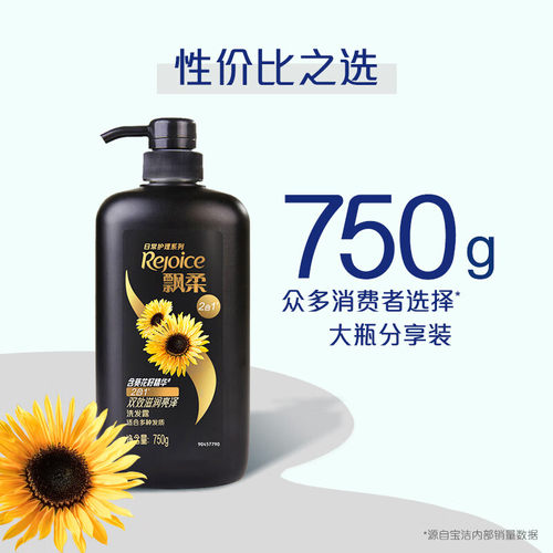 飘柔洗发水葵花籽精华双效滋润亮泽洗发露清洁男女士通用正品 - 图0