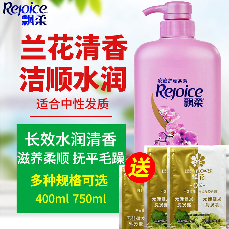 飘柔家庭护理兰花长效送抽纸洗发露 卓棋家居洗发水