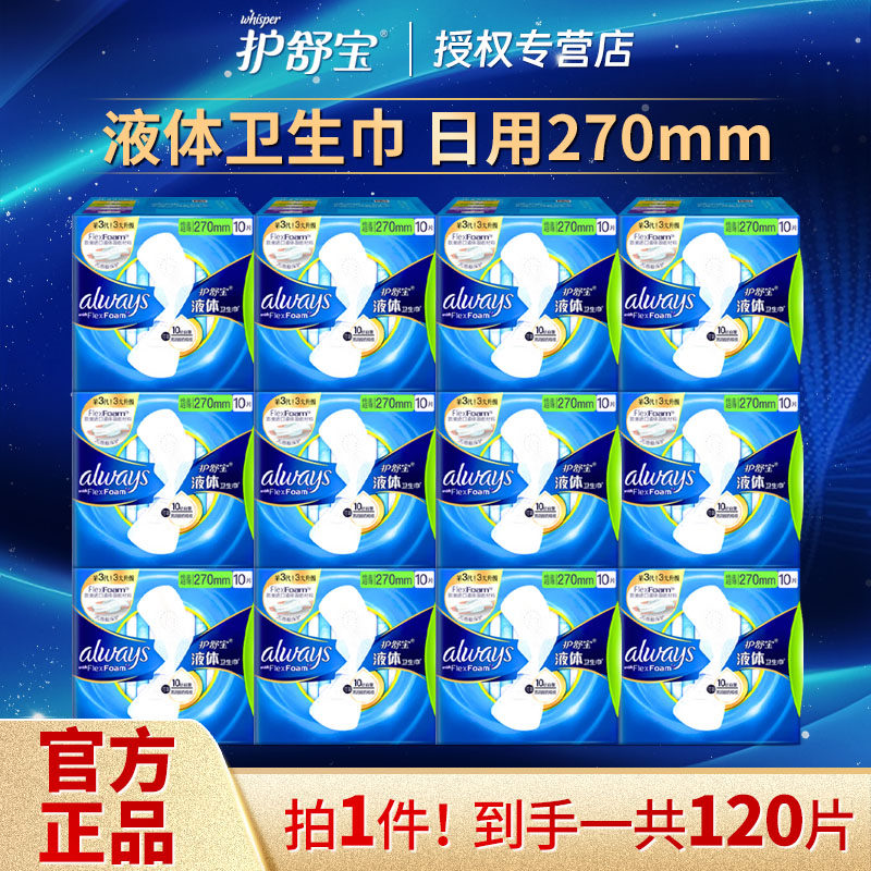 护舒宝液体卫生巾夜用270mm未来感极护量多日姨妈巾护垫官方正品,淘宝优惠券,粉丝福利购,淘宝优惠卷