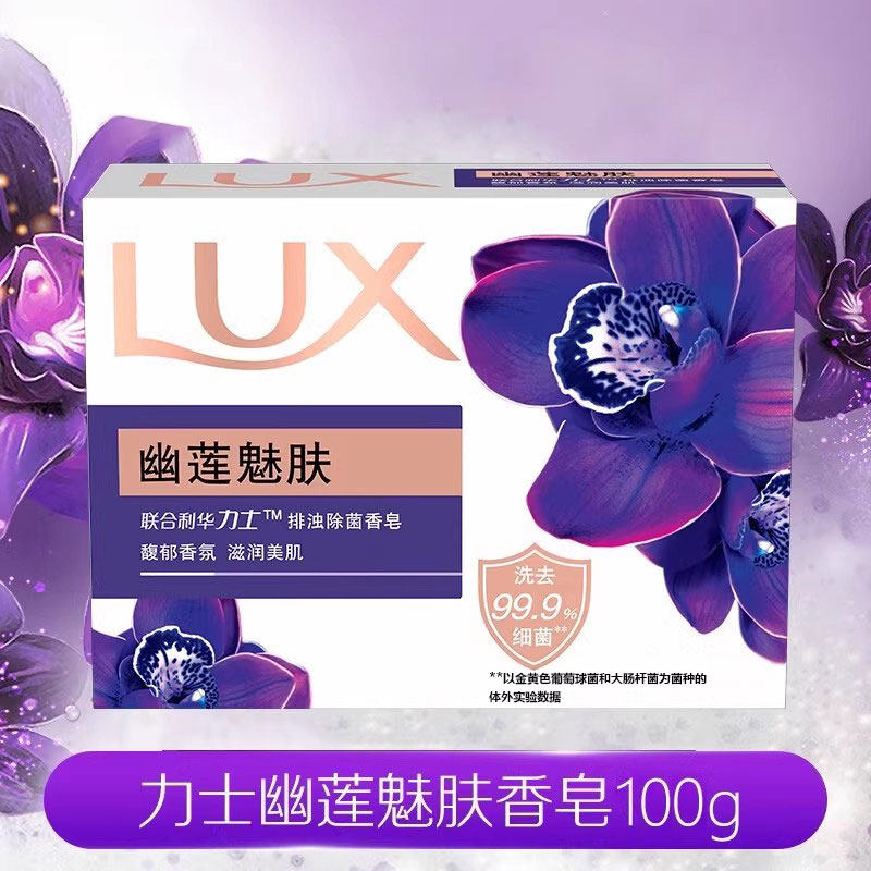 安享好物 安享B级香皂-力士幽莲魅肤香皂 行标