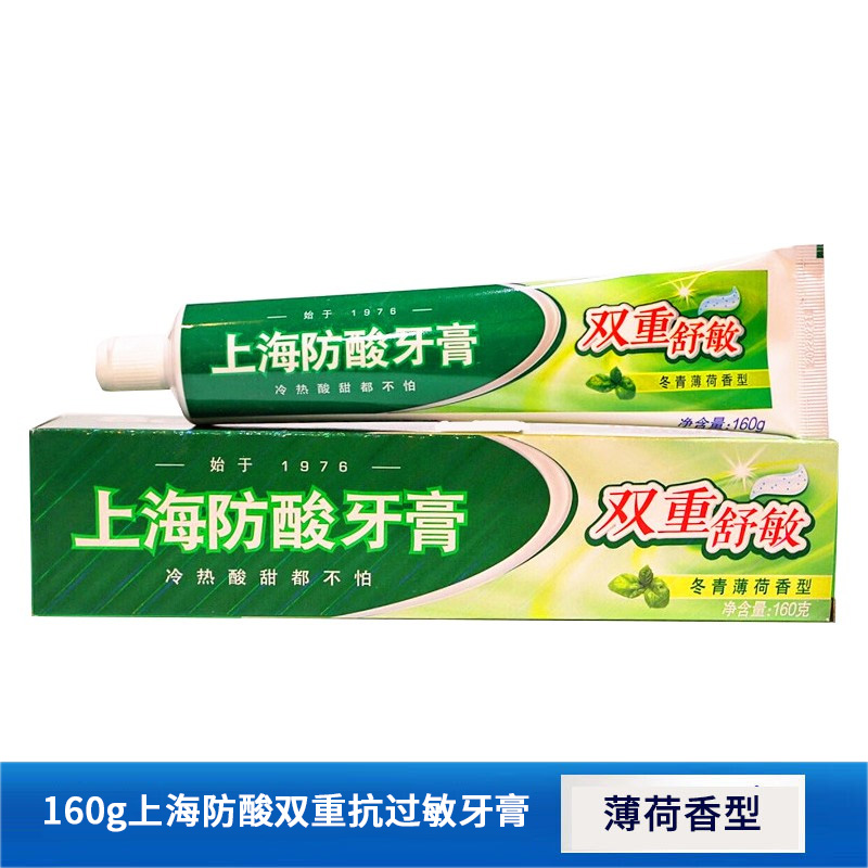 上海防酸全速抗舒敏牙膏120g减轻牙本质过敏症状缓解酸痛薄荷香型 - 图1