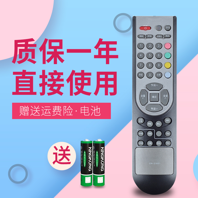 适用于 海信电视遥控器CN-21621 TLM3207A TLM26E58 TLM26E29 - 图1