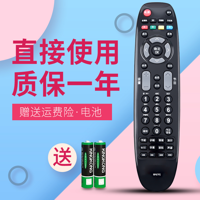 诺希适用于欧宝丽长虹电视机遥控器RP67FE LED42E40 3D51C2080 3D51C2280-图1