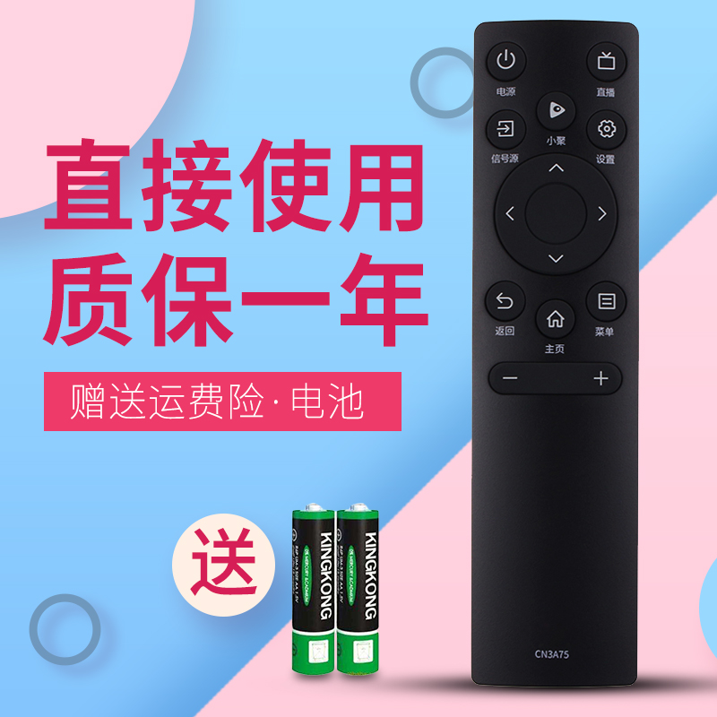 适用于海信液晶电视遥控器CN3A75通用CN3V75 HZ55E3D 43A3F - 图1