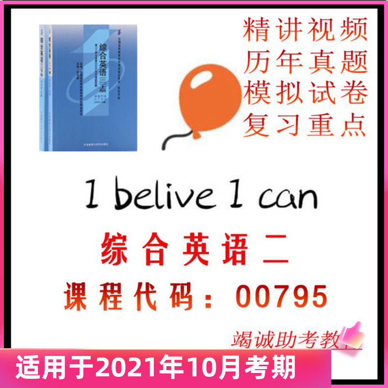 综合英语二自考 新人首单立减十元 21年7月 淘宝海外