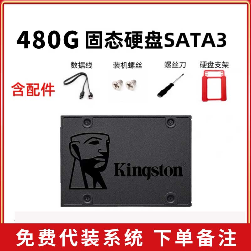 金士顿120G 240G 480G SSD固态硬盘高速SATA3接口 笔记本台式通用 - 图2