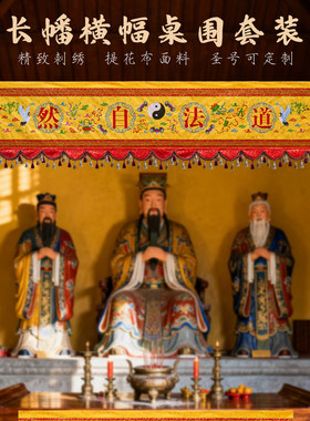 刺绣太极八卦道幡神坛法事