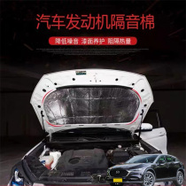 Application of Mazda CX-4 CX-30 automotive retrofit engine cover high temperature resistant silenced noise reduction soundproof cotton