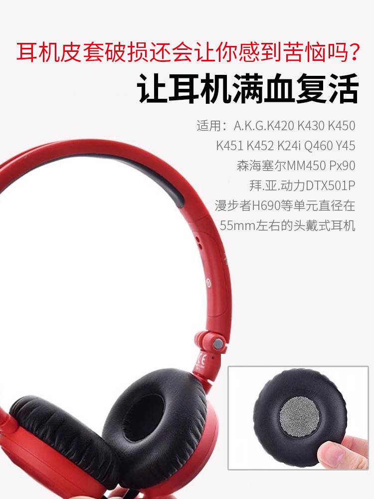 适用于AKG K420耳机海绵套K450K430Q460 Y30爱科技头戴式耳机保护套维修替换配件耳棉更换55mm耳罩套皮套耳垫 - 图1