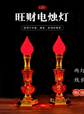 佛前供佛灯插电蜡烛灯家用供奉灯