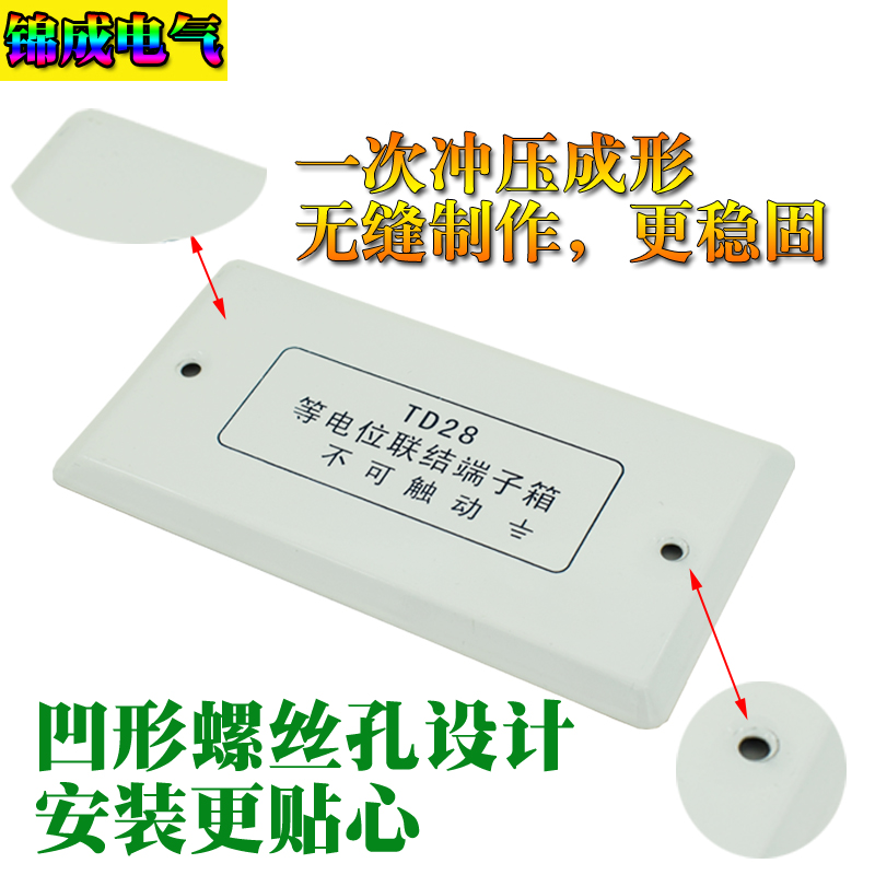 包邮暗装防雷接地等电位联结端子箱盖td28局部卫生间等电位箱面板 - 图1